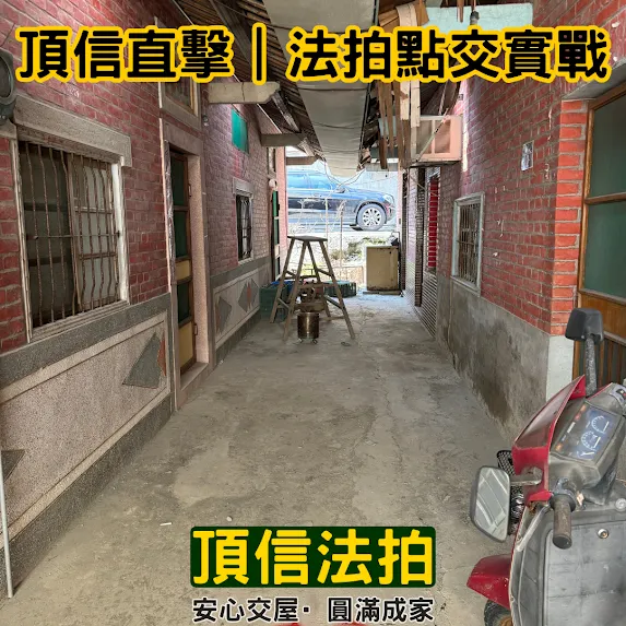 彰化法拍屋代標