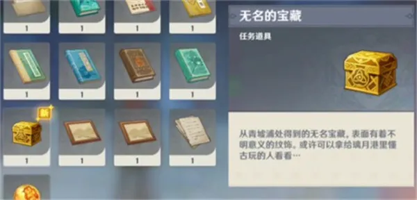 原神三個無名的寶藏位置一覽_18183新遊戲