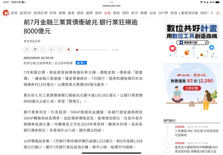新聞截圖