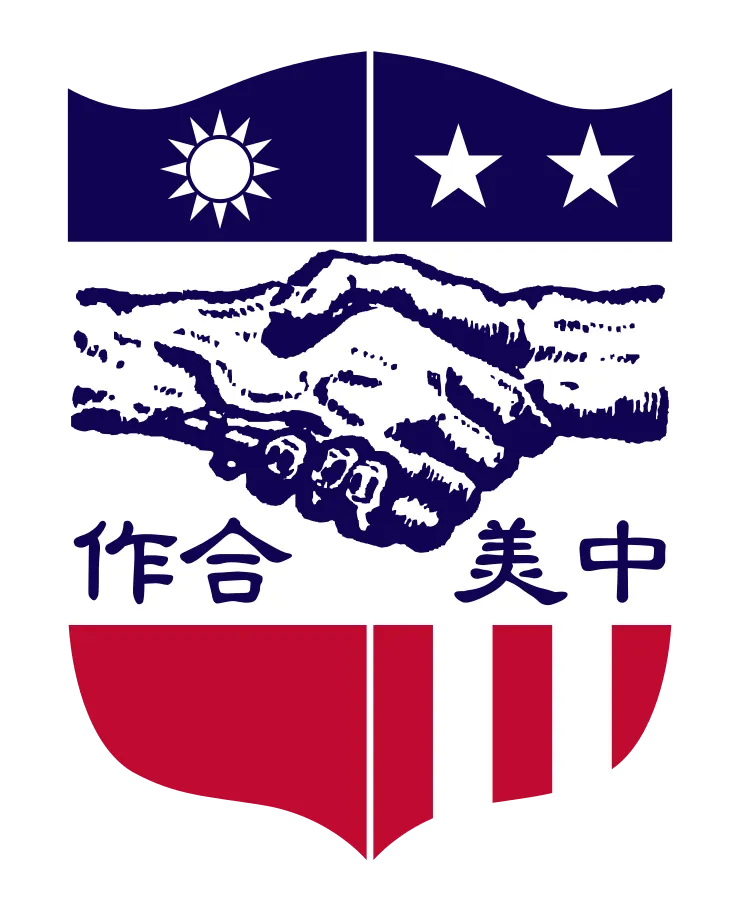 美援的標誌之一