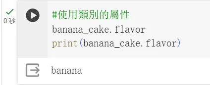 使用類別的屬性