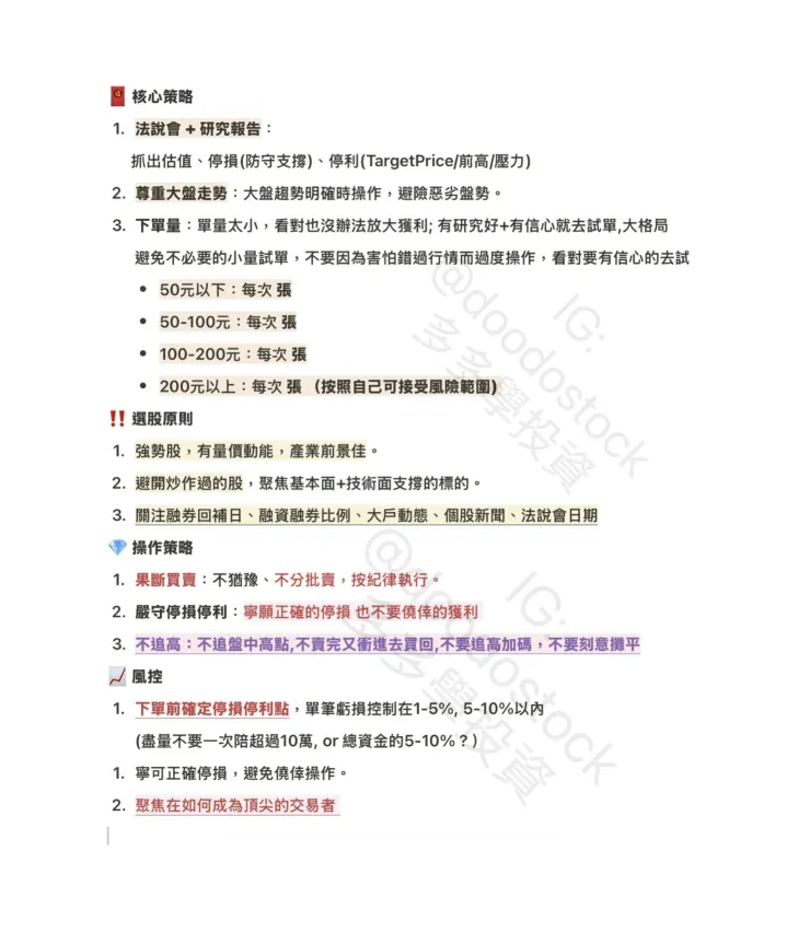 多多的核心策略筆記分享