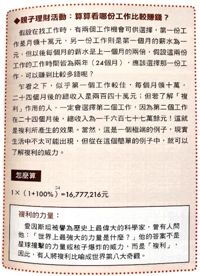 ▲ 親子理財活動，實際瞭解其中差異。 (圖片來源《孩子學理財的第一本書》p141)