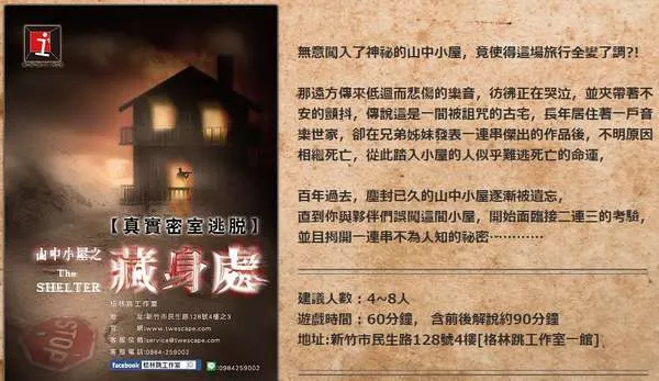 山中小屋藏身處