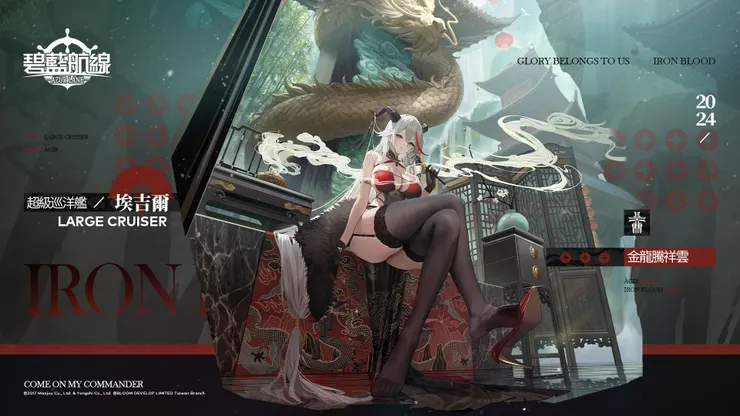 埃吉爾 時裝 金龍騰祥雲