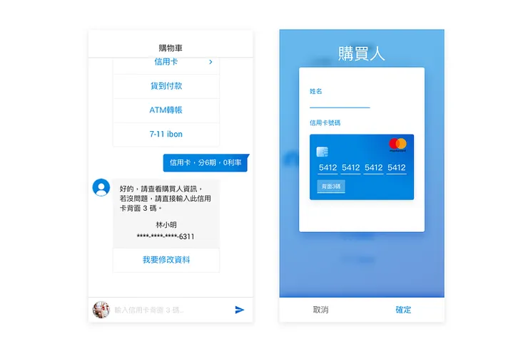 左圖：購買人資料&nbsp;; 右圖：購買人資料編輯。