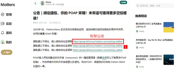 Matters｜MATTERS的一員 快點來領取POAP喔
