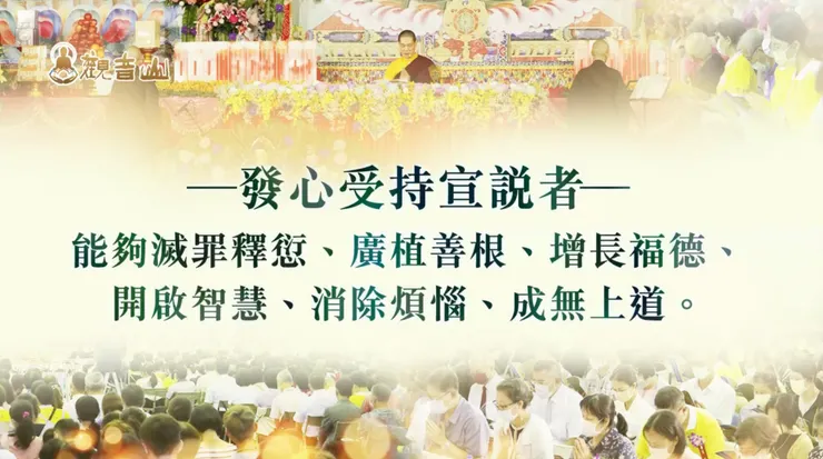 發心受持宣說金剛經,能夠滅罪釋愆、廣植善根、增長福德、開啟智慧、消除煩惱、成無上道。