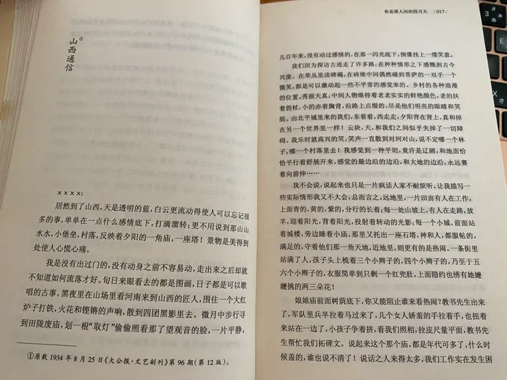 簡體字版《山西通信》