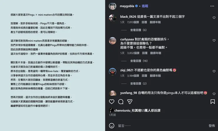 品牌創辦人的事後致歉文