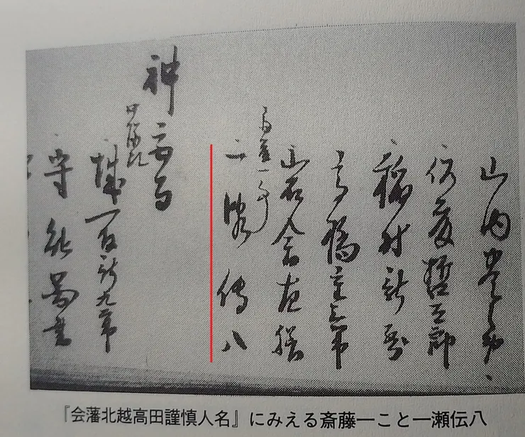 照片出處：《新選組・斎藤一のすべて》的〈高田謹慎から斗南在住録〉第137頁