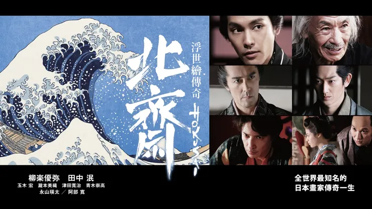 圖：‎《北齋：浮世繪傳奇》- Apple&nbsp;TV