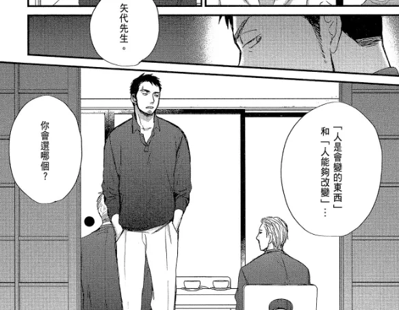 「人是會變的東西」和「人能夠改變」...你會選哪個？