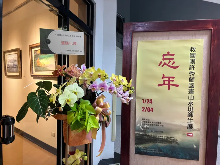 家人的同學開畫展囉～