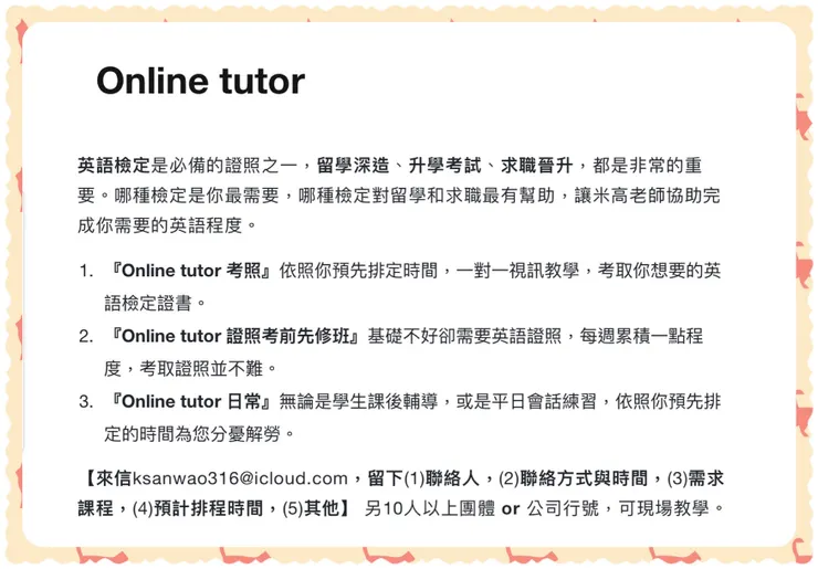 【英語不難，難在累積！米高老師幫你～】