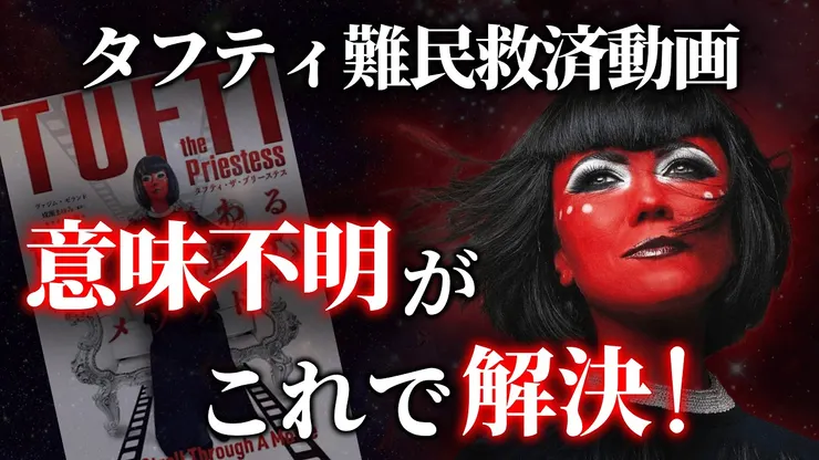 【塔夫緹完整解說】推動現實的五大原則｜看了卻不明白的人，這樣就能秒懂了