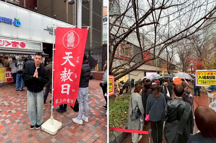 日本人也過天赦日，但過的方式居然是買彩卷? !