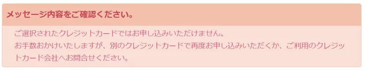 信用卡刷不過之錯誤訊息