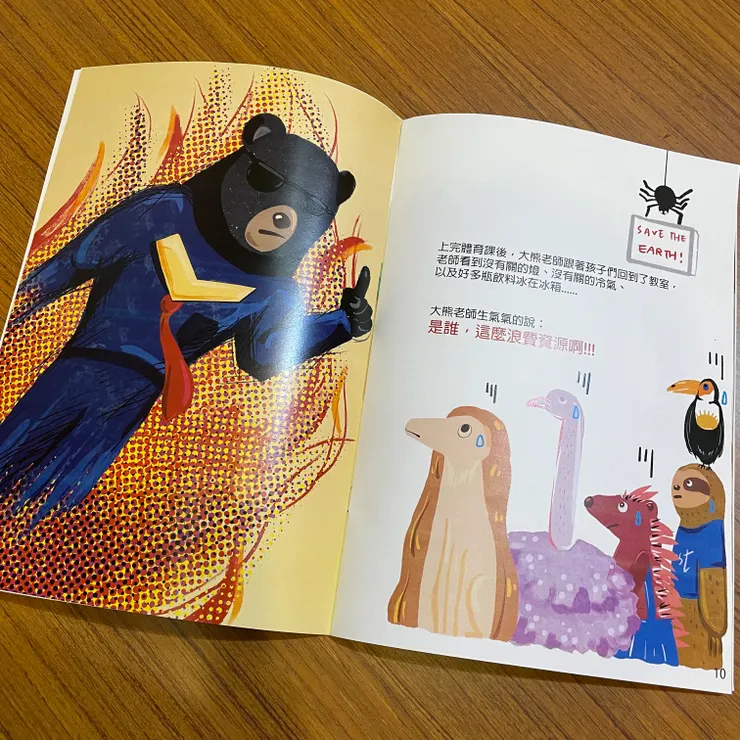 〈我的神秘ＭＥ老師〉——內頁