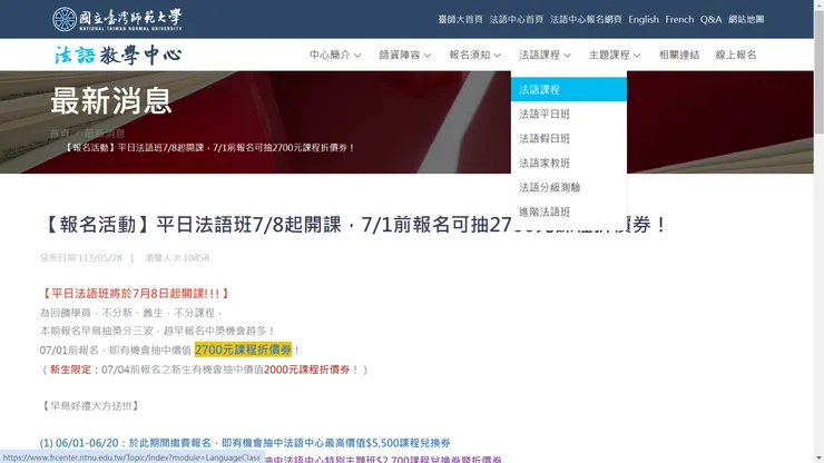 法語教學中心課程的選擇
