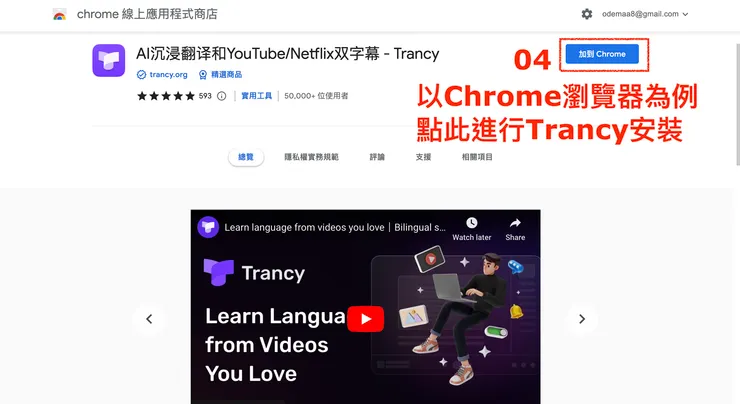 03 下載 Trancy 外掛|#3