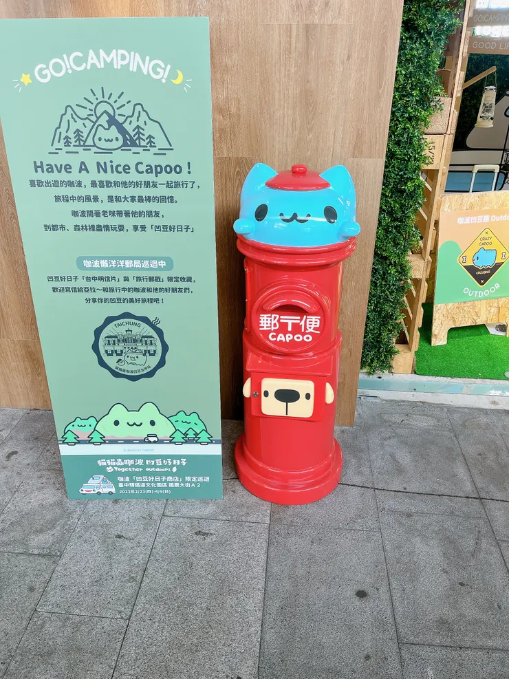 （咖波造型的郵筒）