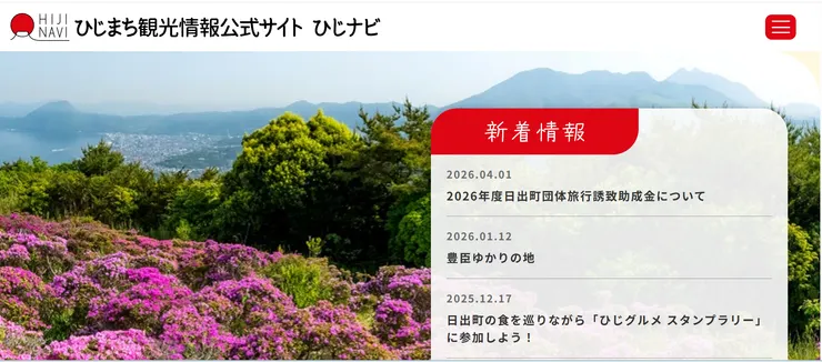 圖片來源：日出町官網