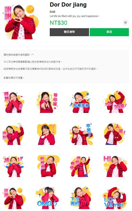 (可染品牌創意幸福貼圖)