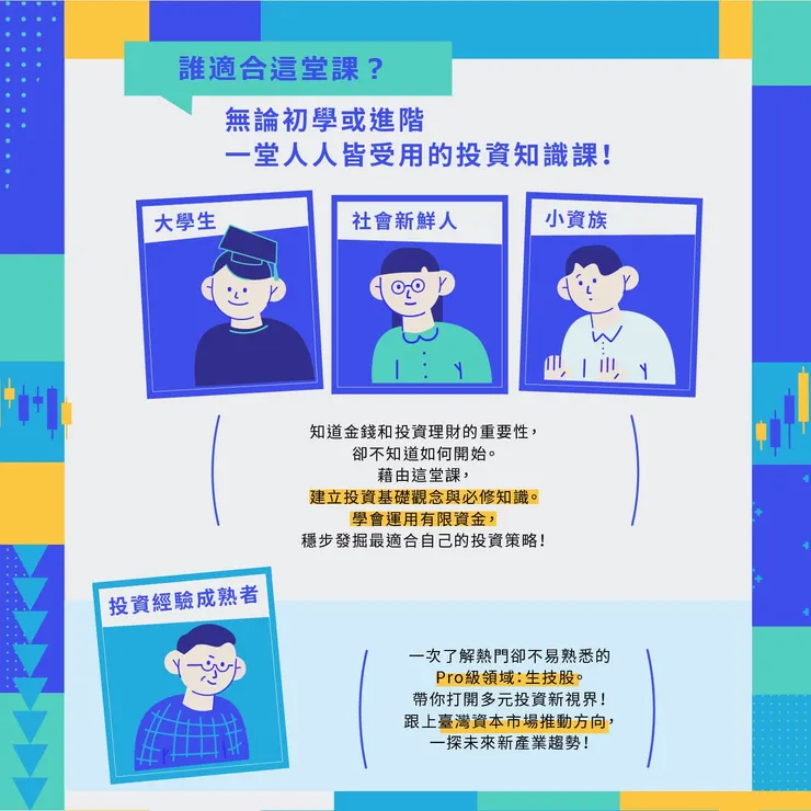 [分享] 臺灣證券交易所，全民投資通識線上課程！
