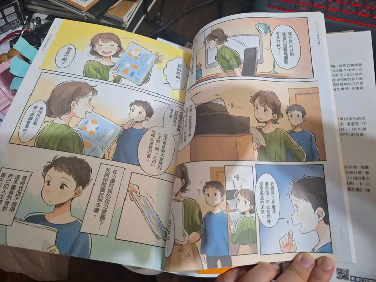 劇情漫畫的部分(第三視角)