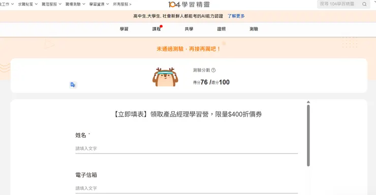 剛好錯 6 題，就會剛好不及格看到推銷內容