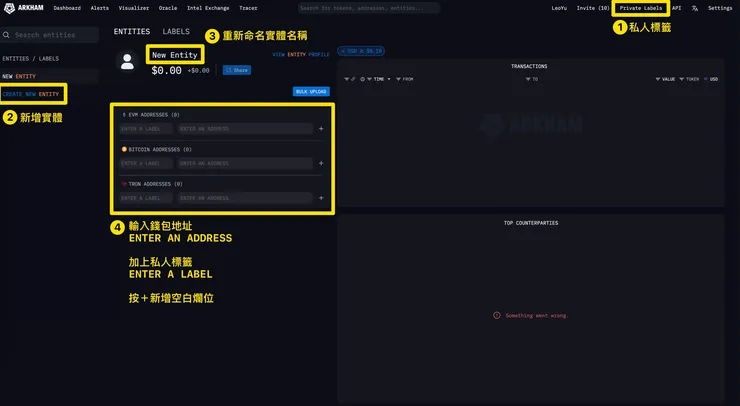 Arkham 常用功能二:自訂實體(CREATE NEW ENTITY)