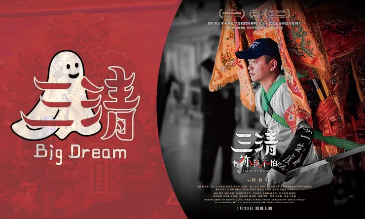 IN FAITH WE DREAM(2026)