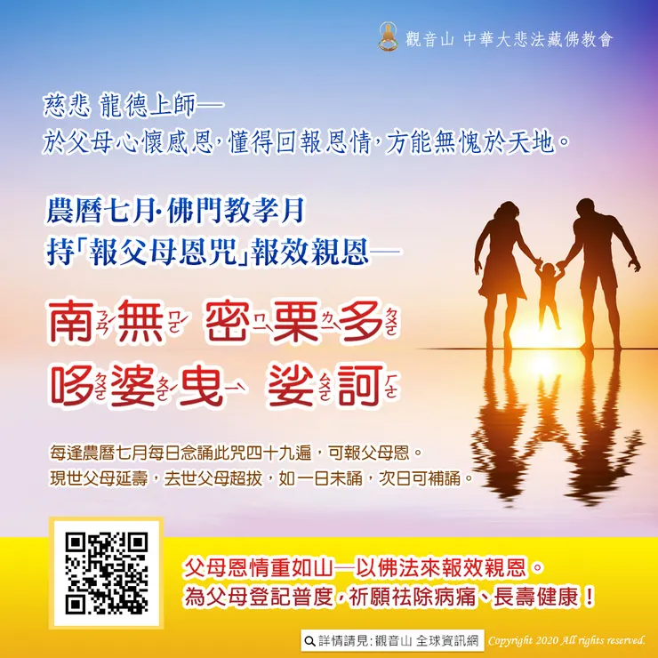 念報父母恩咒的好處