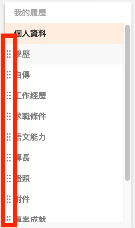 這邊可以調整欄位順序