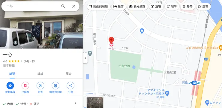 一心-日式料理