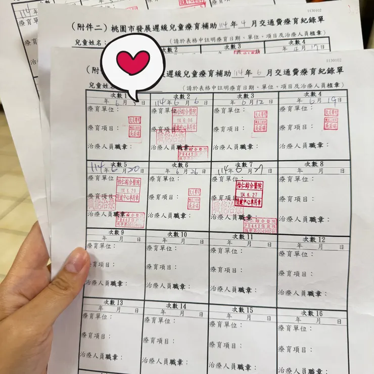 交通費療育紀錄單(4-6月的，每月需分開寫)