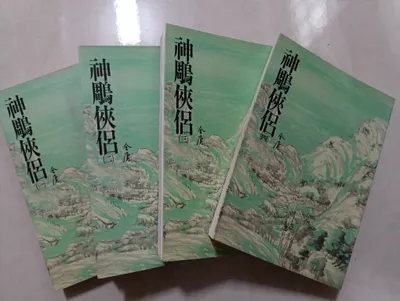 閱讀心得-神鵰俠侶-金庸