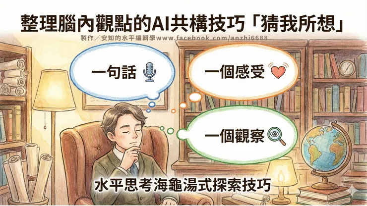 海龜湯式共構探索有助於你釐清想法原因與脈絡