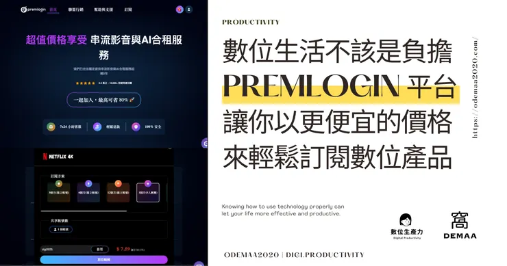 © 窩DEMAA｜數位生產力