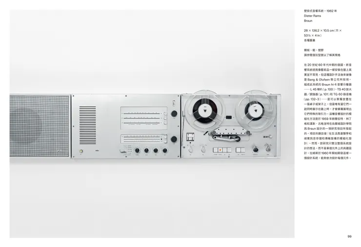 臉譜出版《Dieter Rams（迪特．拉姆斯）：作品全集》內頁預覽