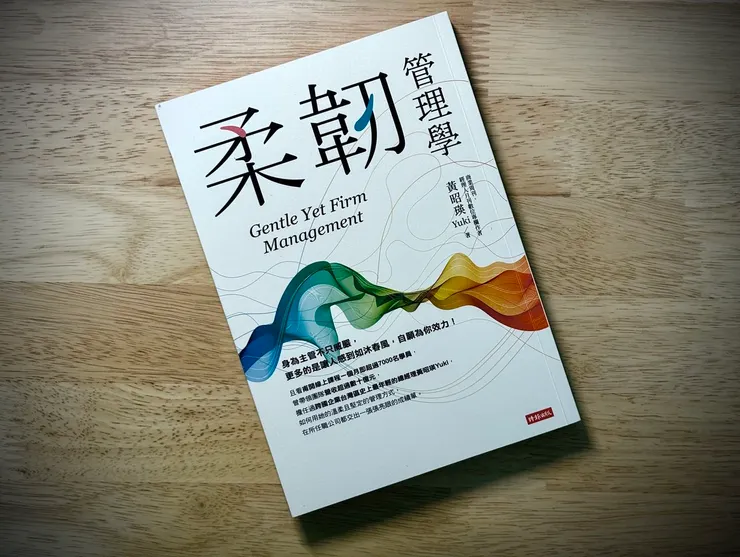 《柔韌管理學》