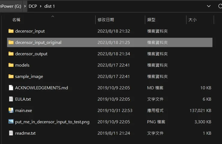 DCP的dist 1資料夾