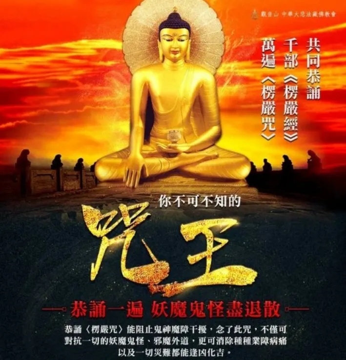 如何獲得楞嚴咒心功效的加持護佑