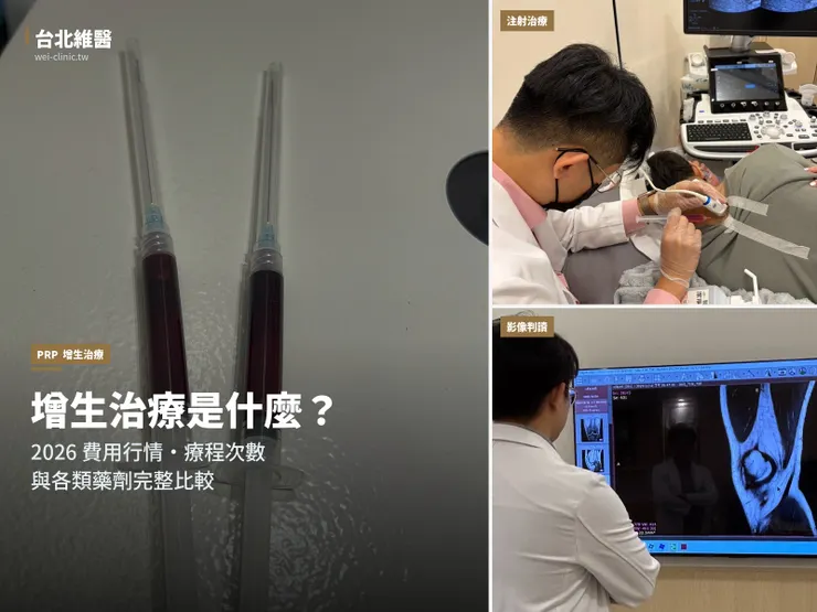 增生治療是什麼