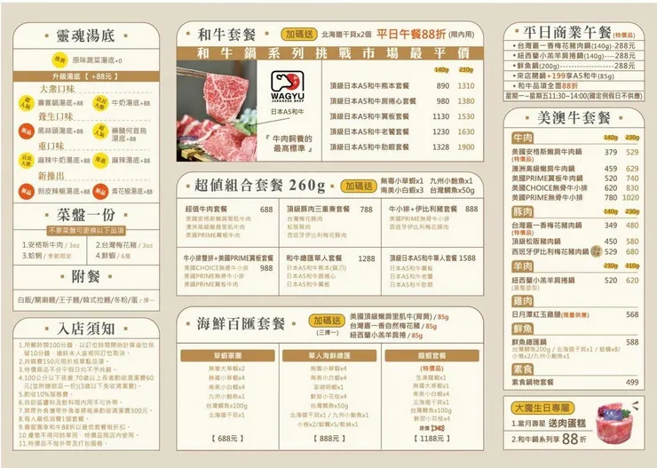  新莊火鍋推薦│大魔大滿足鍋物（新莊店）