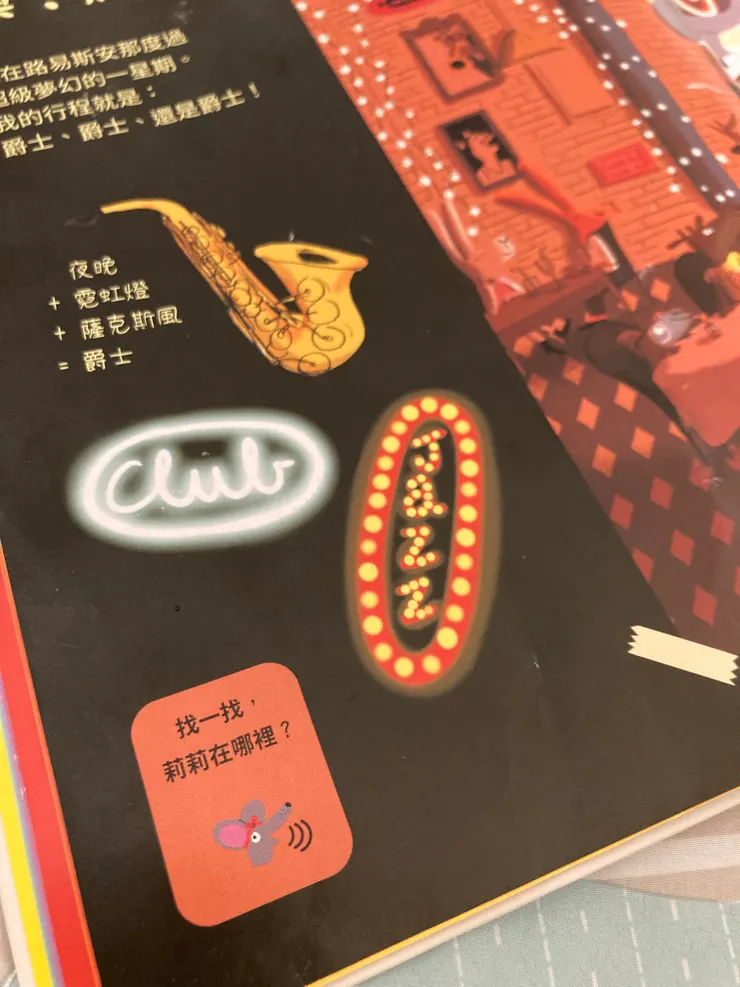 好玩的找小老鼠莉莉遊戲！