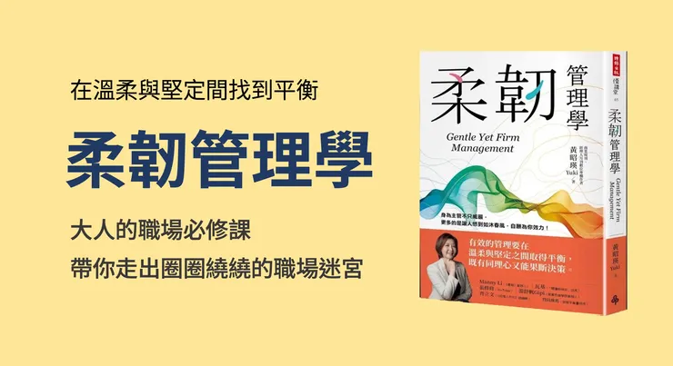 柔韌管理學