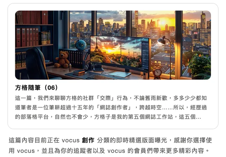 vocus｜新世代的創作平台