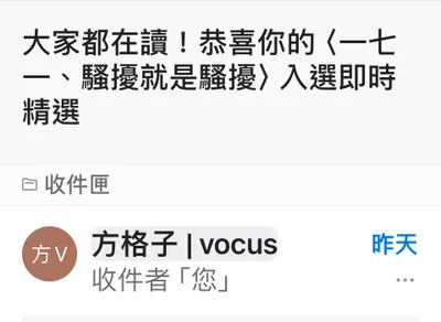 騷擾真的就是騷擾